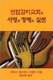 Polity Practice And Mission Of The United Methodist Church (Revised) - (Other La