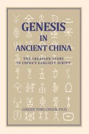 Genesis In Ancient China