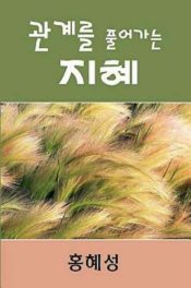 Conflict Management And Resolution For Churches - (Other Language)
