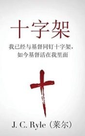 Cross : Crucified With Christ