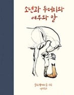 Boy The Mole The Fox And The Horse - (Other Language)